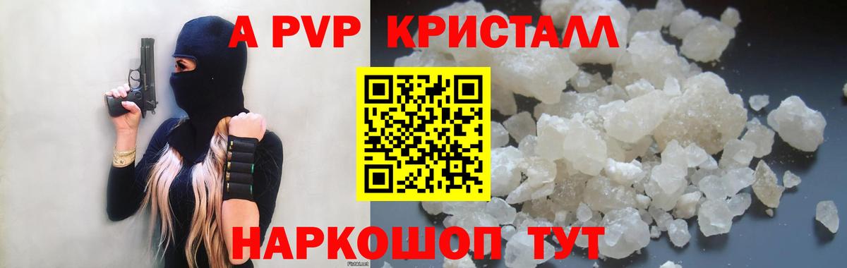 A PVP кристаллы Гай