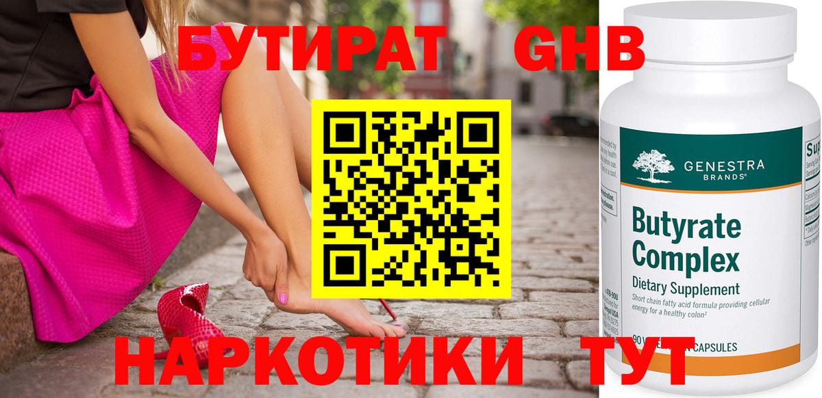 Бутират вода  Гай 