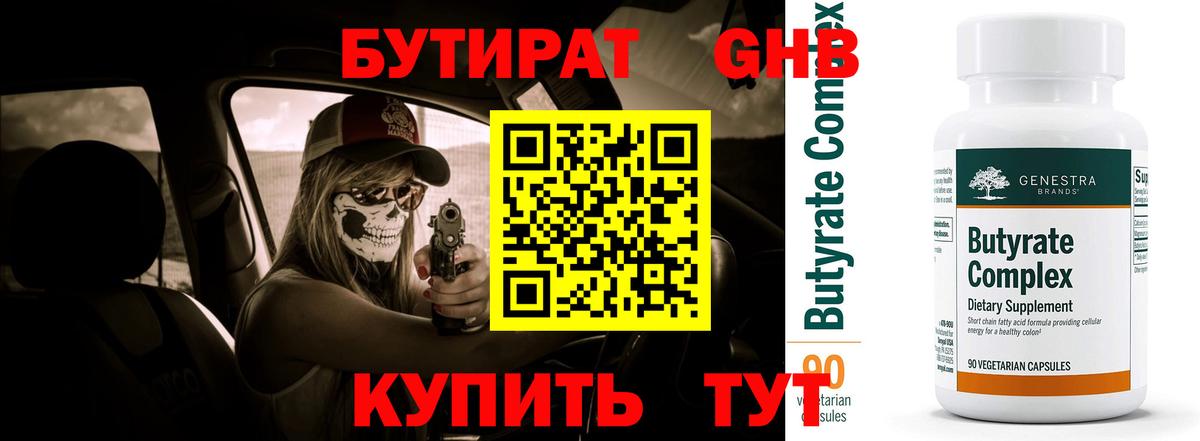 Гай  Бутират Butirat  Вход с VPN 
