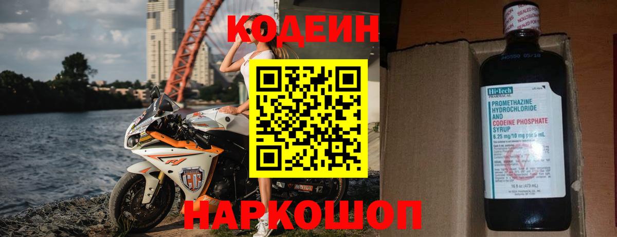 Гай  Codein напиток Lean (лин)  Вход с VPN 