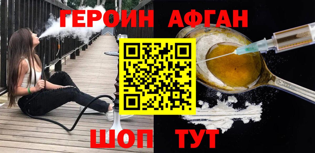 Героин белый Гай