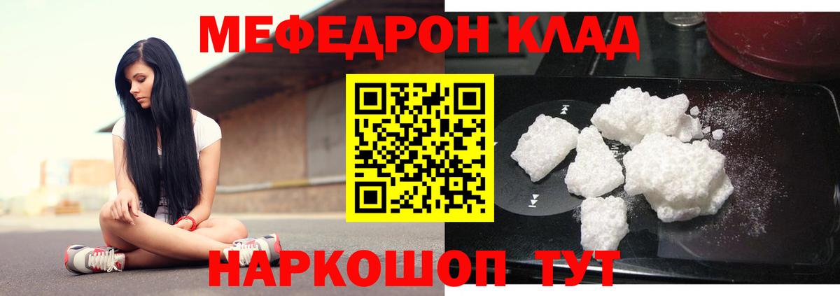 МЯУ-МЯУ  Меф  Гай  Вход с VPN  наркота  МЕФ мяу мяу  Меф mephedrone 