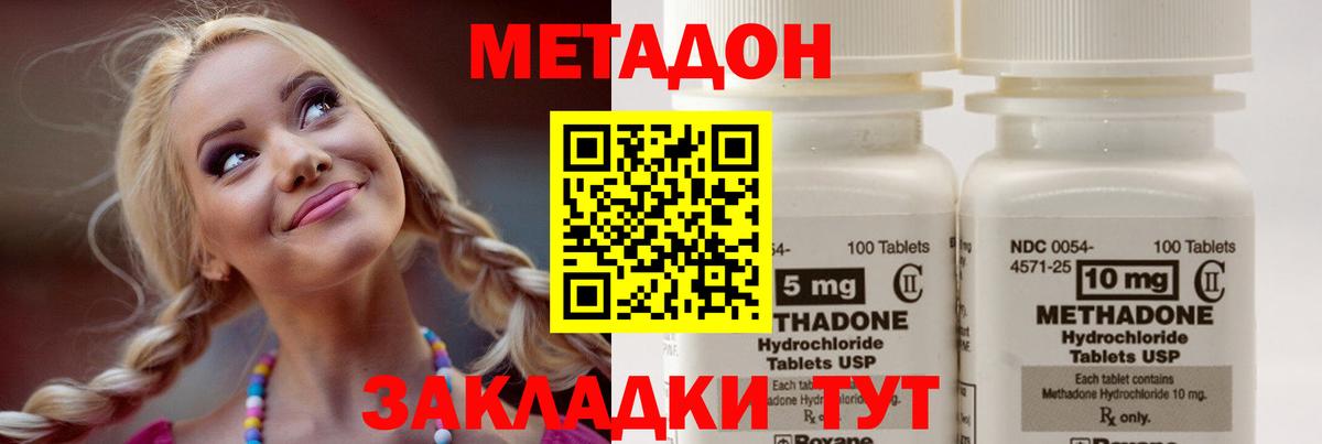 МЕТАДОН мёд  Вход с VPN  МЕТАДОН methadone  Гай 