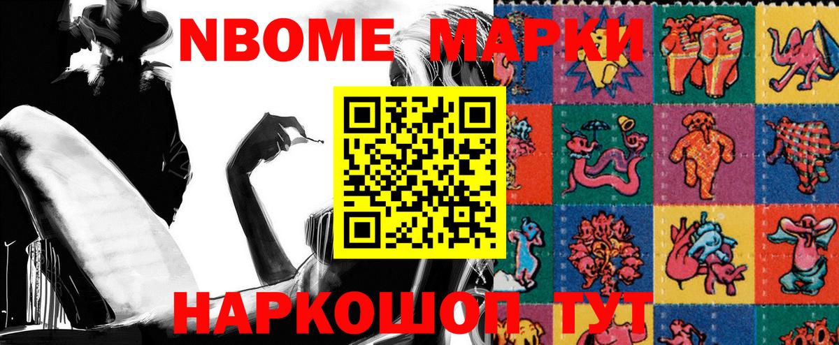 Марки 25I-NBOMe 1500мкг Гай